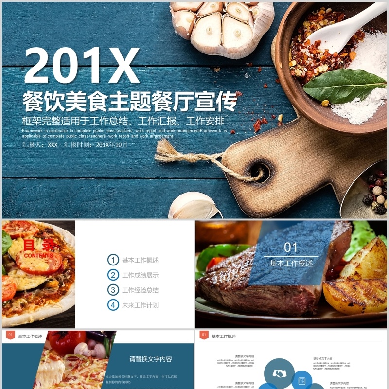 蓝色餐饮美食主题餐厅宣传介绍PPT模板