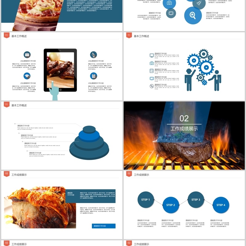 蓝色餐饮美食主题餐厅宣传介绍PPT模板
