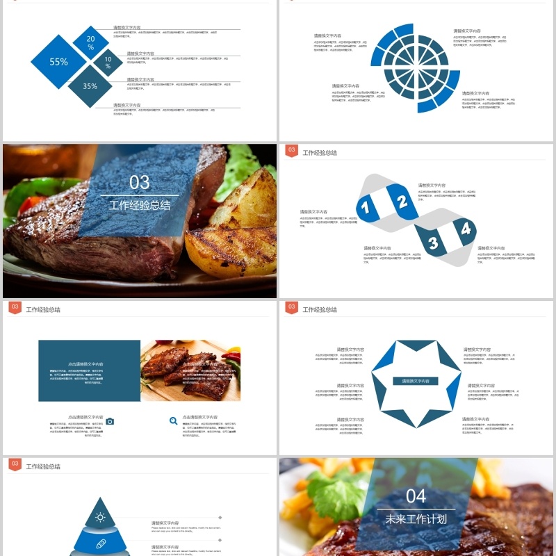 蓝色餐饮美食主题餐厅宣传介绍PPT模板
