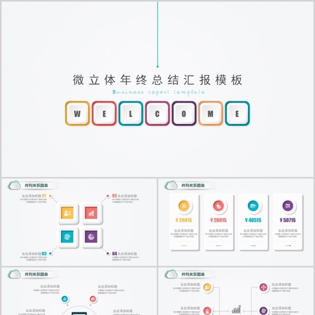 线条方框个人工作汇报总结ppt模板