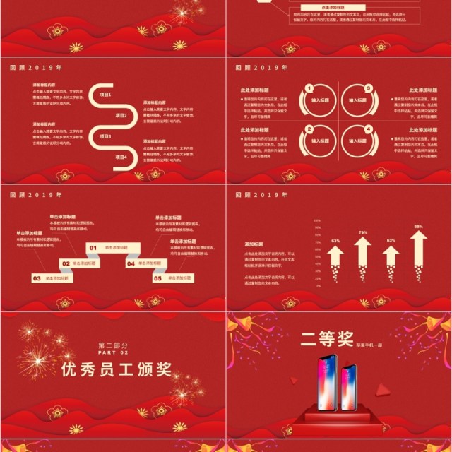 企业年终答谢会鼠年年会总结PPT模板 企业年终答谢会鼠年年会总结PPT模板