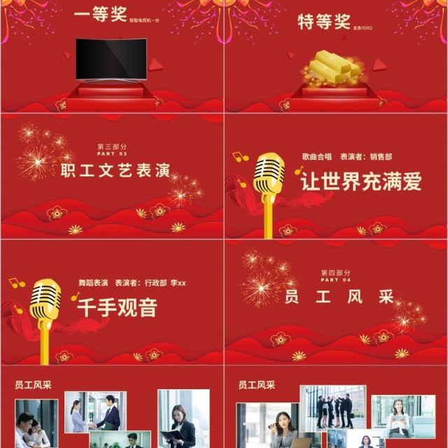企业年终答谢会鼠年年会总结PPT模板 企业年终答谢会鼠年年会总结PPT模板