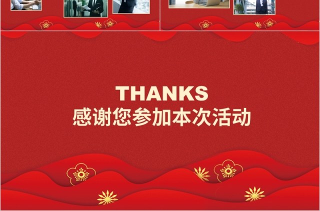 企业年终答谢会鼠年年会总结PPT模板 企业年终答谢会鼠年年会总结PPT模板