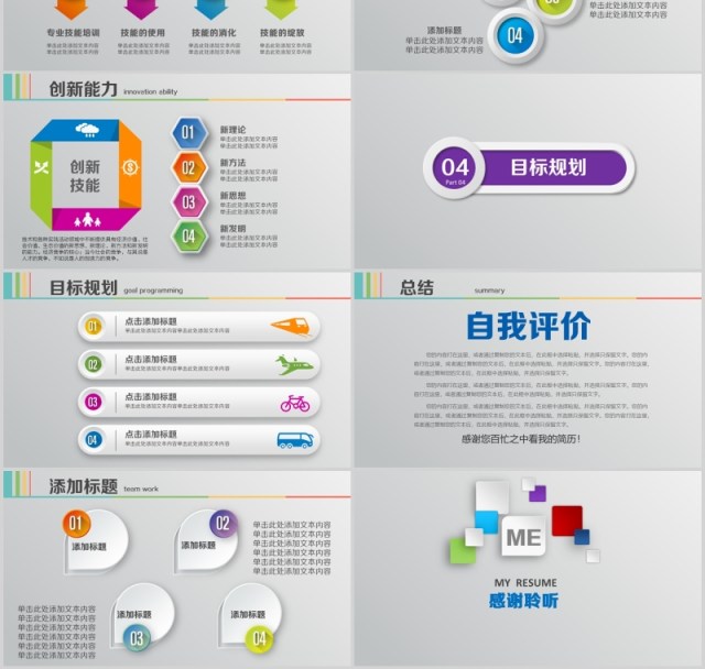 微粒体时尚求职个人简历PPT模板 微粒体时尚求职个人简历PPT模板
