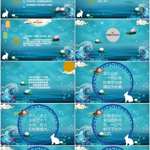 蓝色中秋快乐节日课件介绍PPT模板 蓝色中秋快乐节日课件介绍PPT模板
