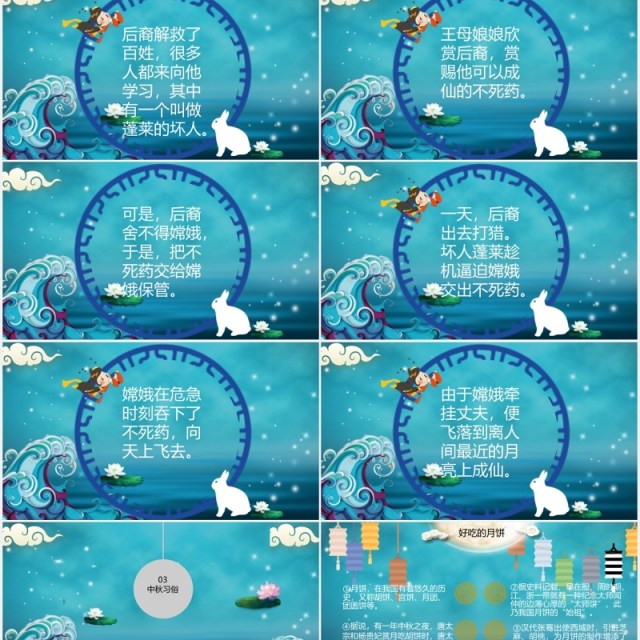 蓝色中秋快乐节日课件介绍PPT模板 蓝色中秋快乐节日课件介绍PPT模板
