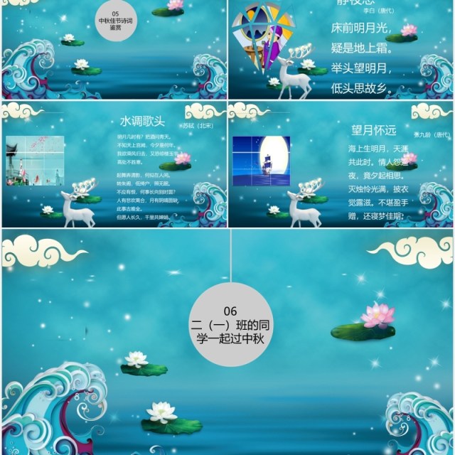 蓝色中秋快乐节日课件介绍PPT模板 蓝色中秋快乐节日课件介绍PPT模板