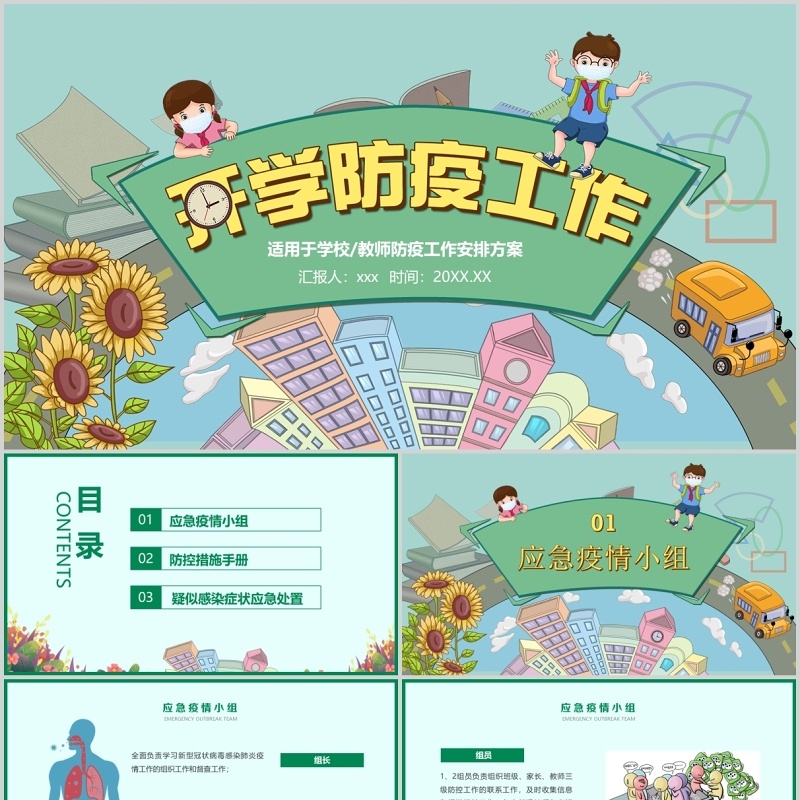 绿色开学防疫工作学校复课教师课件PPT模板