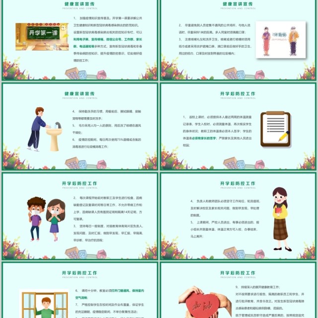绿色开学防疫工作学校复课教师课件PPT模板