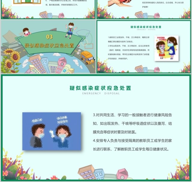 绿色开学防疫工作学校复课教师课件PPT模板