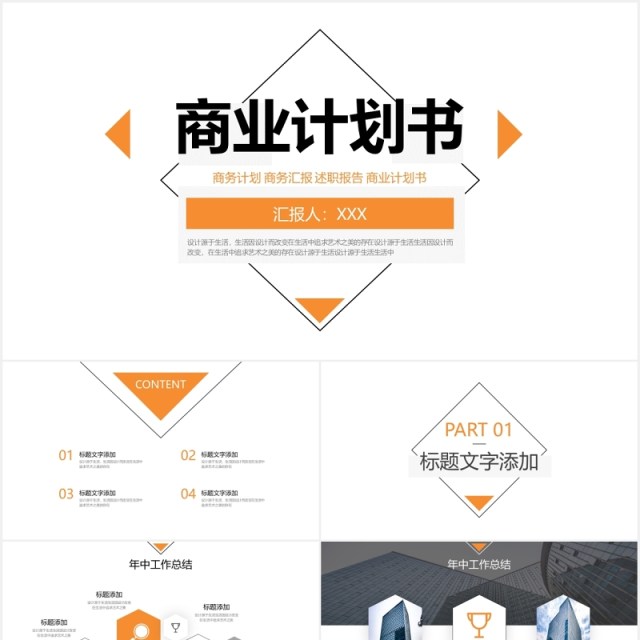 2020极简简约大气商业计划书PPT模板 2020极简简约大气商业计划书PPT模板