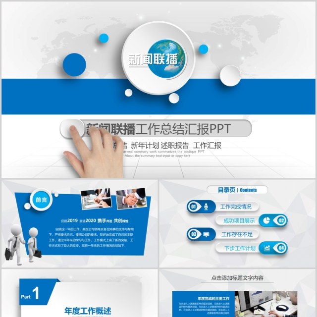 微粒体新闻联播工作总结汇报PPT模板 微粒体新闻联播工作总结汇报PPT模板