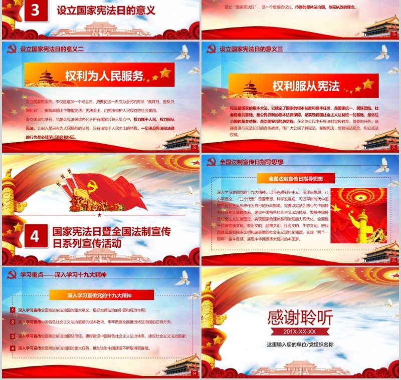 党建党政风国家宪法日PPT模板