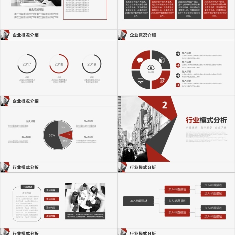 高质量商业计划书策划案PPT模板