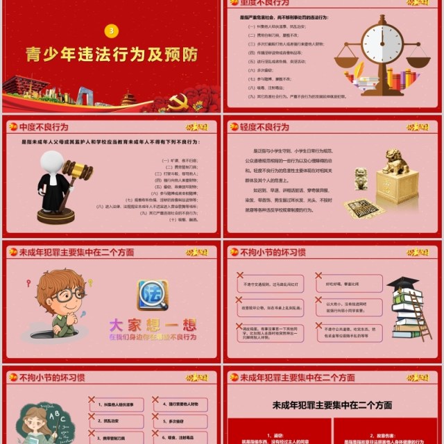 红色未成年法制教育国家宪法日主题班会PPT模板 红色未成年法制教育国家宪法日主题班会PPT模板