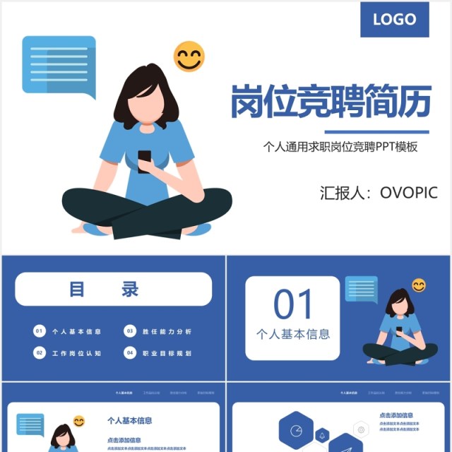 蓝色求职简历个人介绍岗位竞聘ppt模板 蓝色求职简历个人介绍岗位竞聘ppt模板