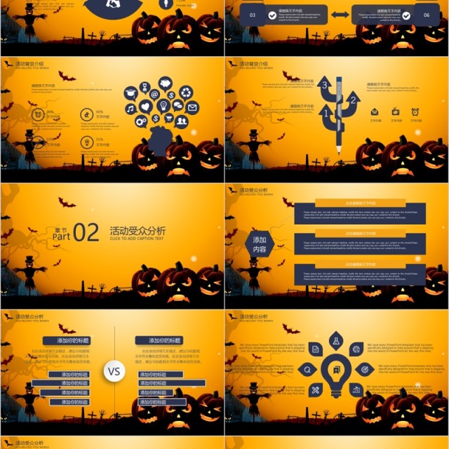 疯狂万圣节活动策划PPT模板 疯狂万圣节活动策划PPT模板