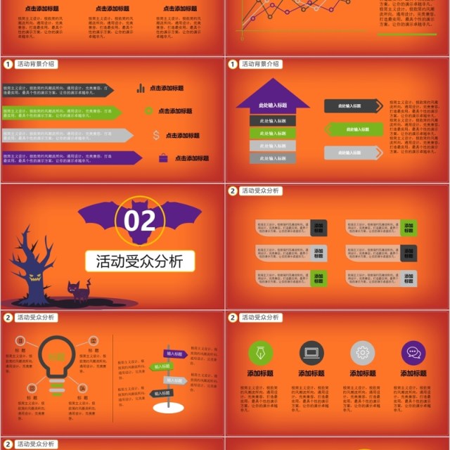 卡通万圣节活动策划主题班会ppt模板 卡通万圣节活动策划主题班会ppt模板