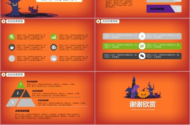 卡通万圣节活动策划主题班会ppt模板 卡通万圣节活动策划主题班会ppt模板