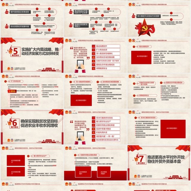 全国2020年两会政府工作报告学习解读PPT模板 全国2020年两会政府工作报告学习解读PPT模板