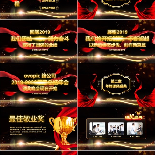 企业年会暨颁奖典礼PPT模板 企业年会暨颁奖典礼PPT模板