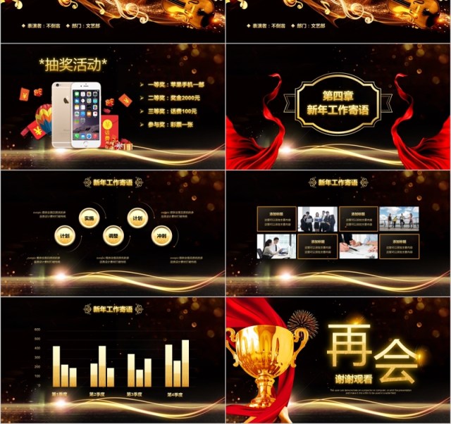 企业年会暨颁奖典礼PPT模板 企业年会暨颁奖典礼PPT模板