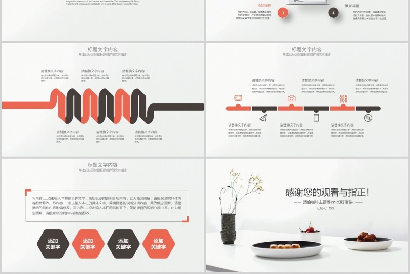 简洁咖啡厅餐饮美食动态PPT模板