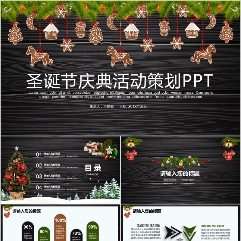 圣诞节主题策划PPT模板