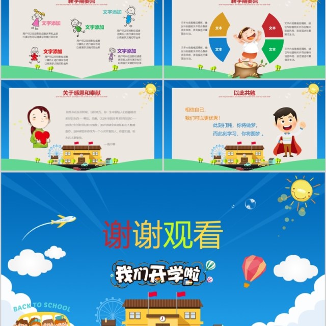 学生开学第一课PPT主题模板 学生开学第一课PPT主题模板