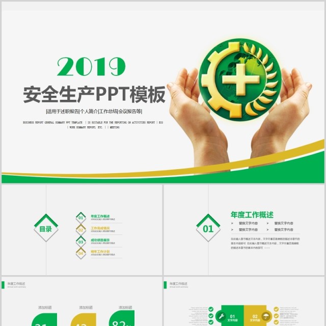 简单简洁安全生产第一季PPT模板 简单简洁安全生产第一季PPT模板
