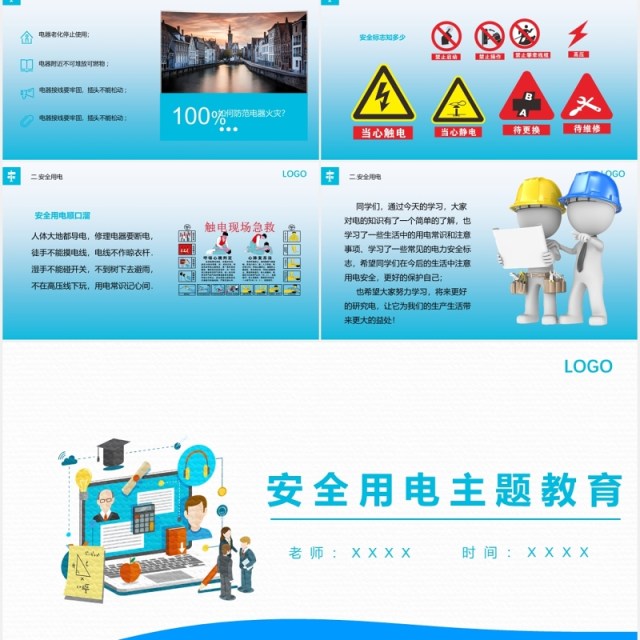 安全用电主题教育培训PPT模板 安全用电主题教育培训PPT模板