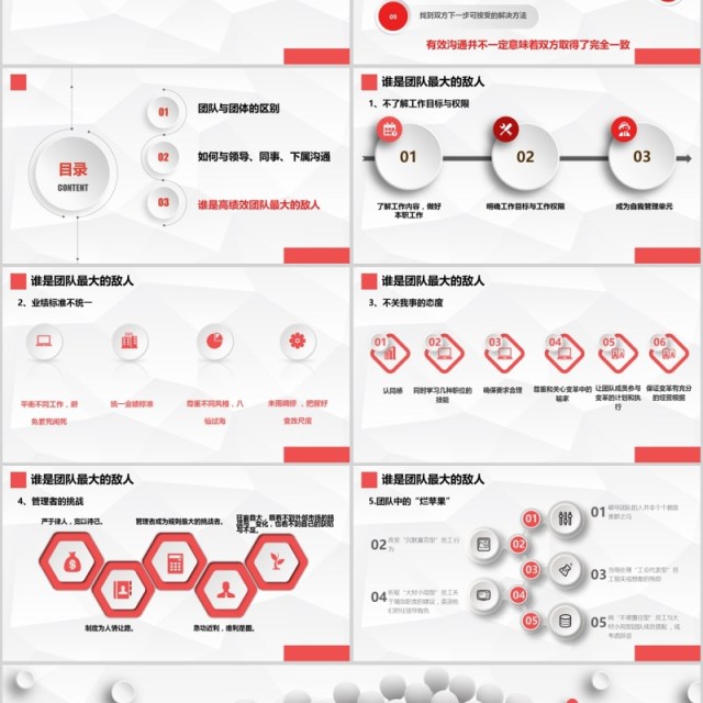 简约大气红色商务微粒体团队凝聚力汇报总结会议PPT模板