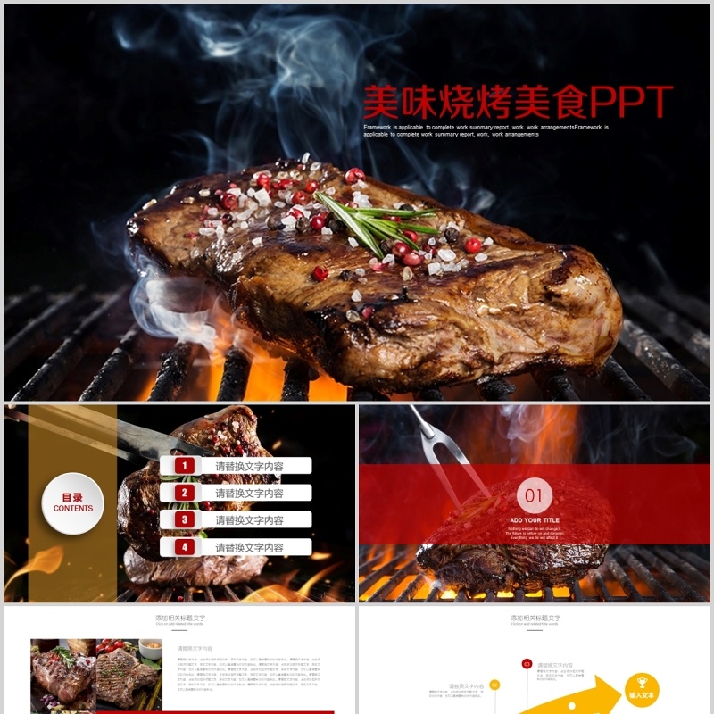 美味烧烤美食餐饮PPT模板