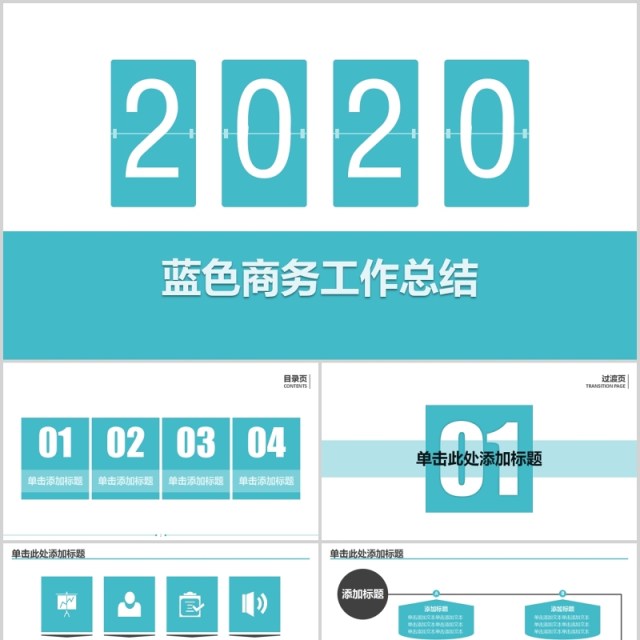 创意个人个人工作汇报总结ppt 创意个人个人工作汇报总结ppt