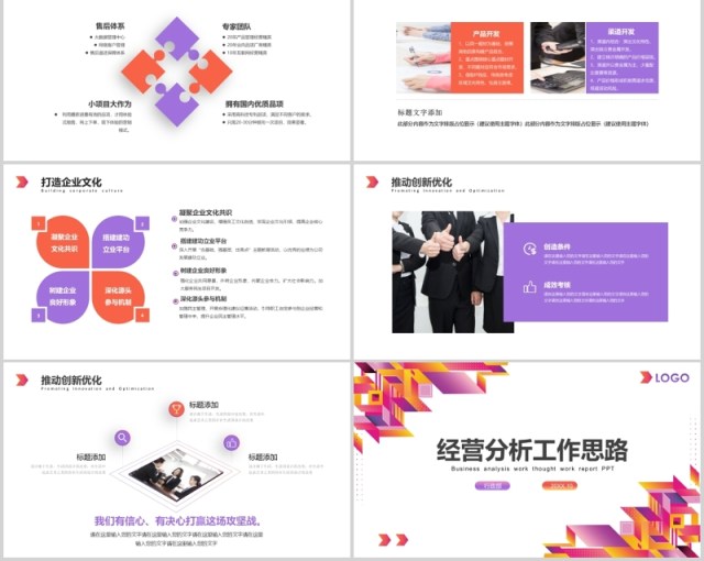 彩色经营分析工作思路汇报总结PPT模板 彩色经营分析工作思路汇报总结PPT模板