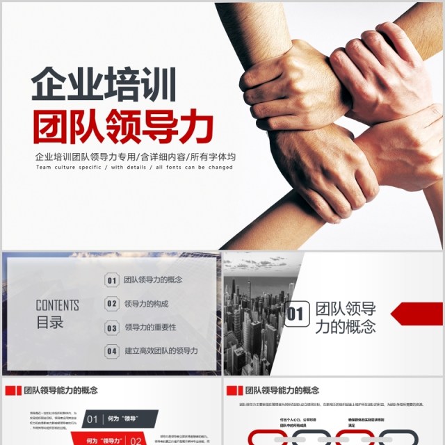 简洁商务企业管理培训团队领导力课件PPT模板 简洁商务企业管理培训团队领导力课件PPT模板