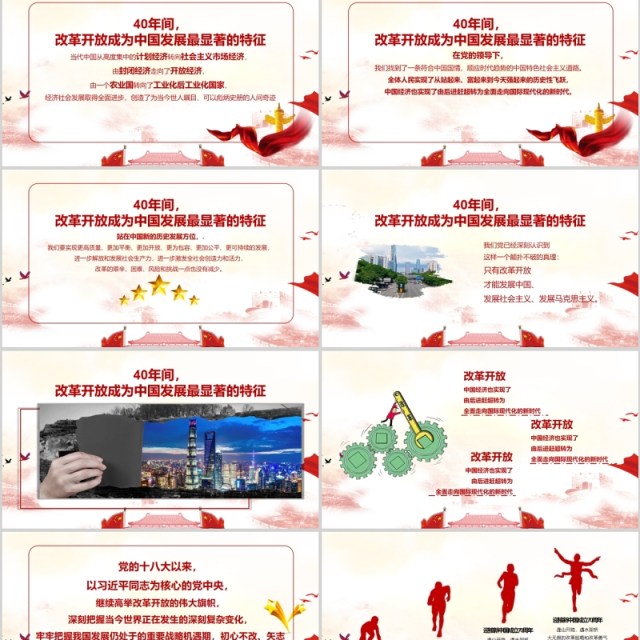 辉煌70载点赞新中国建国70周年党建党课PPT模板
