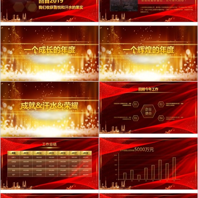 筑梦前行共赢未来年终总结颁奖典礼PPT模板 筑梦前行共赢未来年终总结颁奖典礼PPT模板