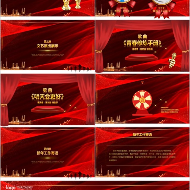 筑梦前行共赢未来年终总结颁奖典礼PPT模板 筑梦前行共赢未来年终总结颁奖典礼PPT模板