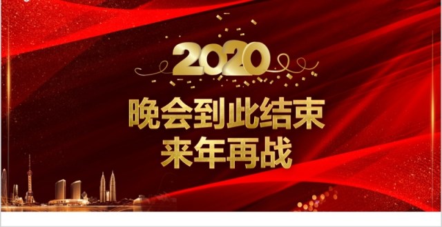 筑梦前行共赢未来年终总结颁奖典礼PPT模板 筑梦前行共赢未来年终总结颁奖典礼PPT模板