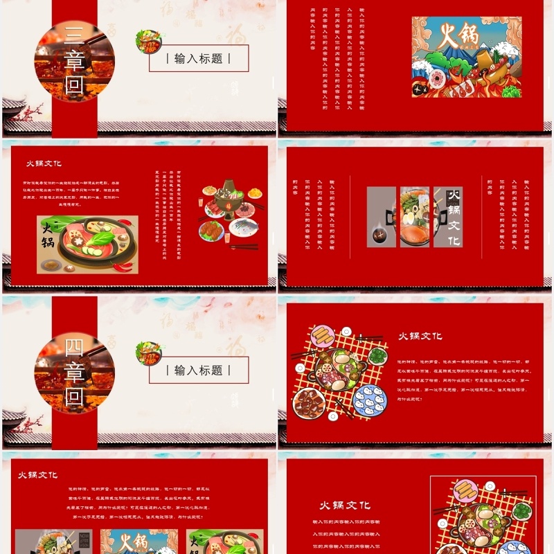 特色美味火锅餐饮宣传PPT模板