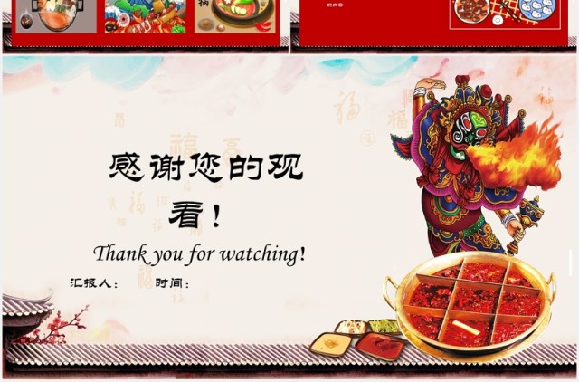 特色美味火锅餐饮宣传PPT模板