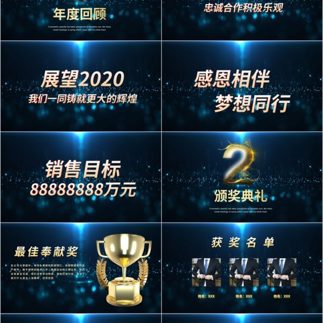 携手创新共创辉煌年终颁奖典礼表彰大会PPT模板 携手创新共创辉煌年终颁奖典礼表彰大会PPT模板