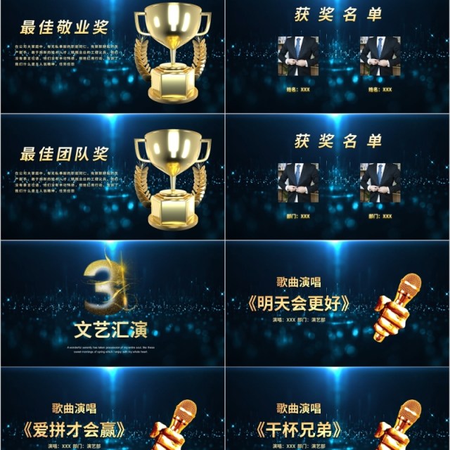 携手创新共创辉煌年终颁奖典礼表彰大会PPT模板 携手创新共创辉煌年终颁奖典礼表彰大会PPT模板