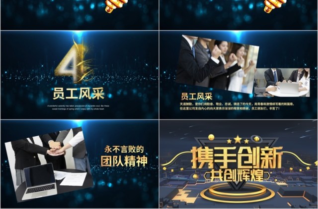 携手创新共创辉煌年终颁奖典礼表彰大会PPT模板 携手创新共创辉煌年终颁奖典礼表彰大会PPT模板