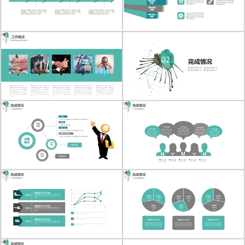 时间管理P工作汇报PT模板