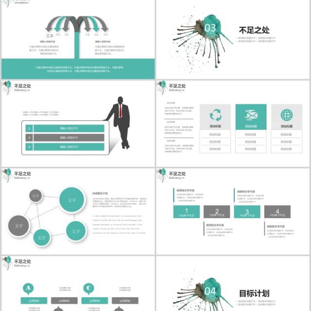 时间管理P工作汇报PT模板