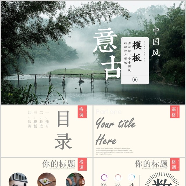 创意中国风工作通用PPT模板 创意中国风工作通用PPT模板