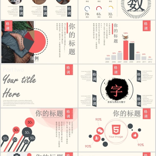 创意中国风工作通用PPT模板 创意中国风工作通用PPT模板