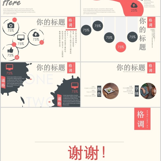 创意中国风工作通用PPT模板 创意中国风工作通用PPT模板